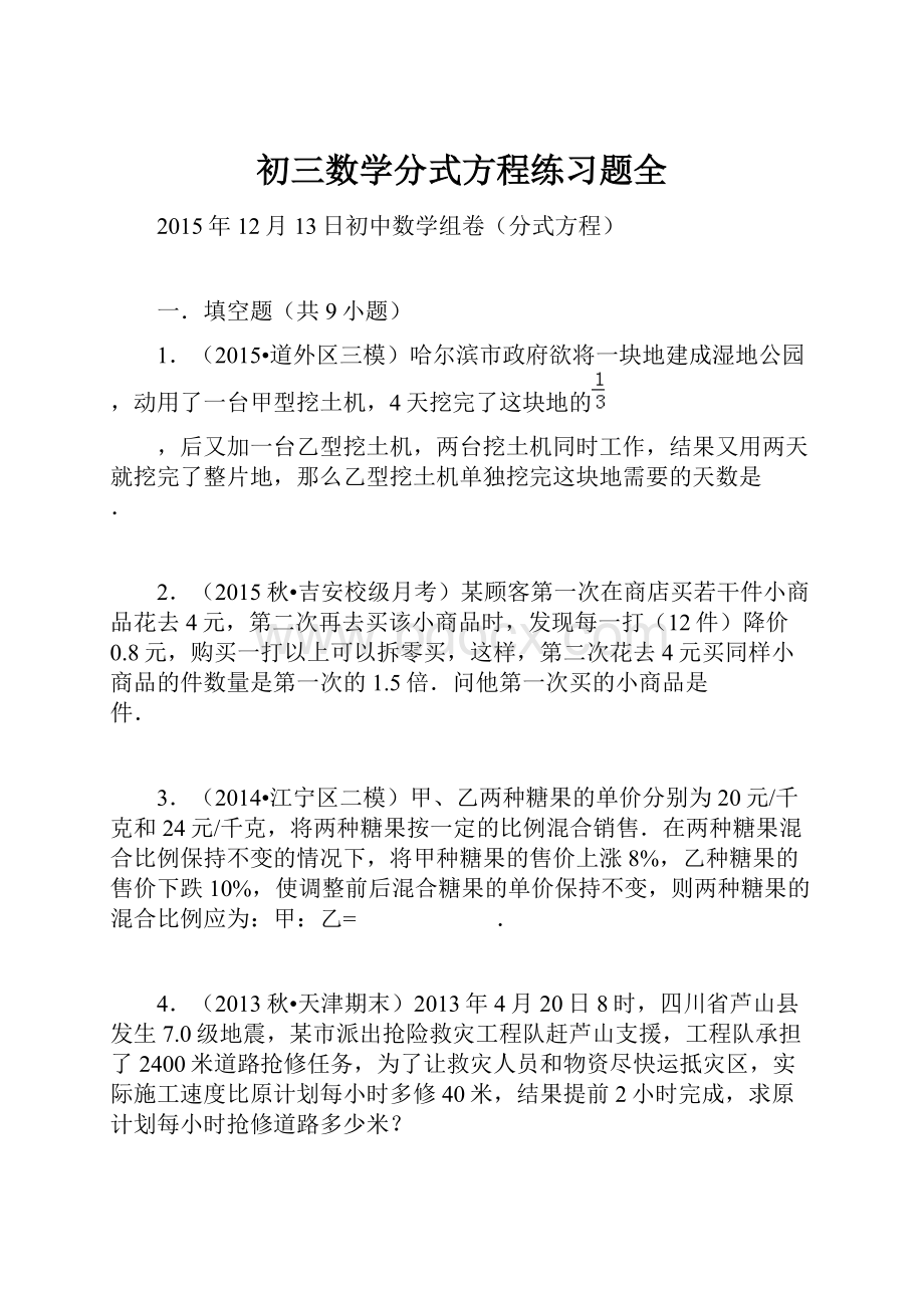 初三数学分式方程练习题全.docx