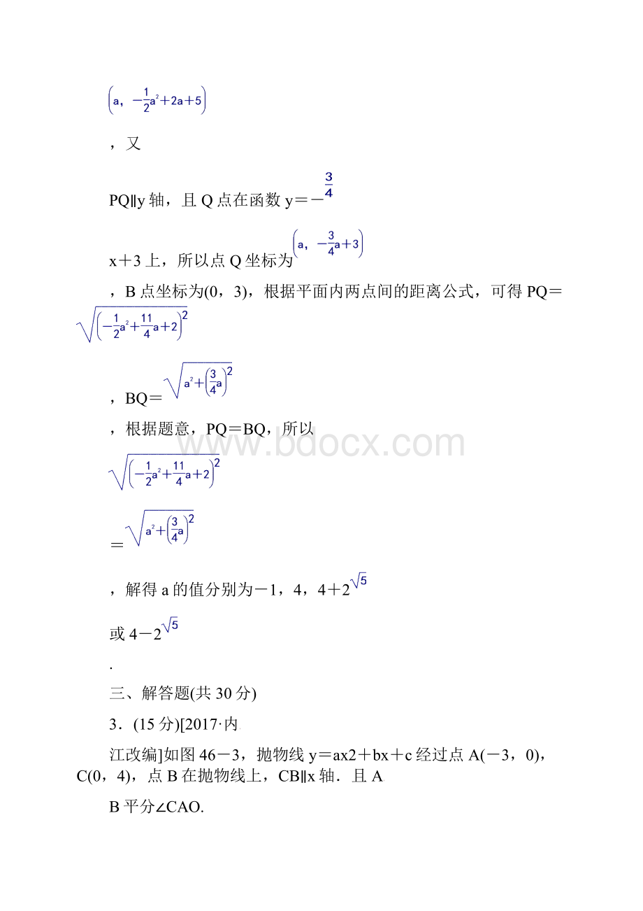 届中考数学 第46课时 二次函数综合型问题.docx_第3页