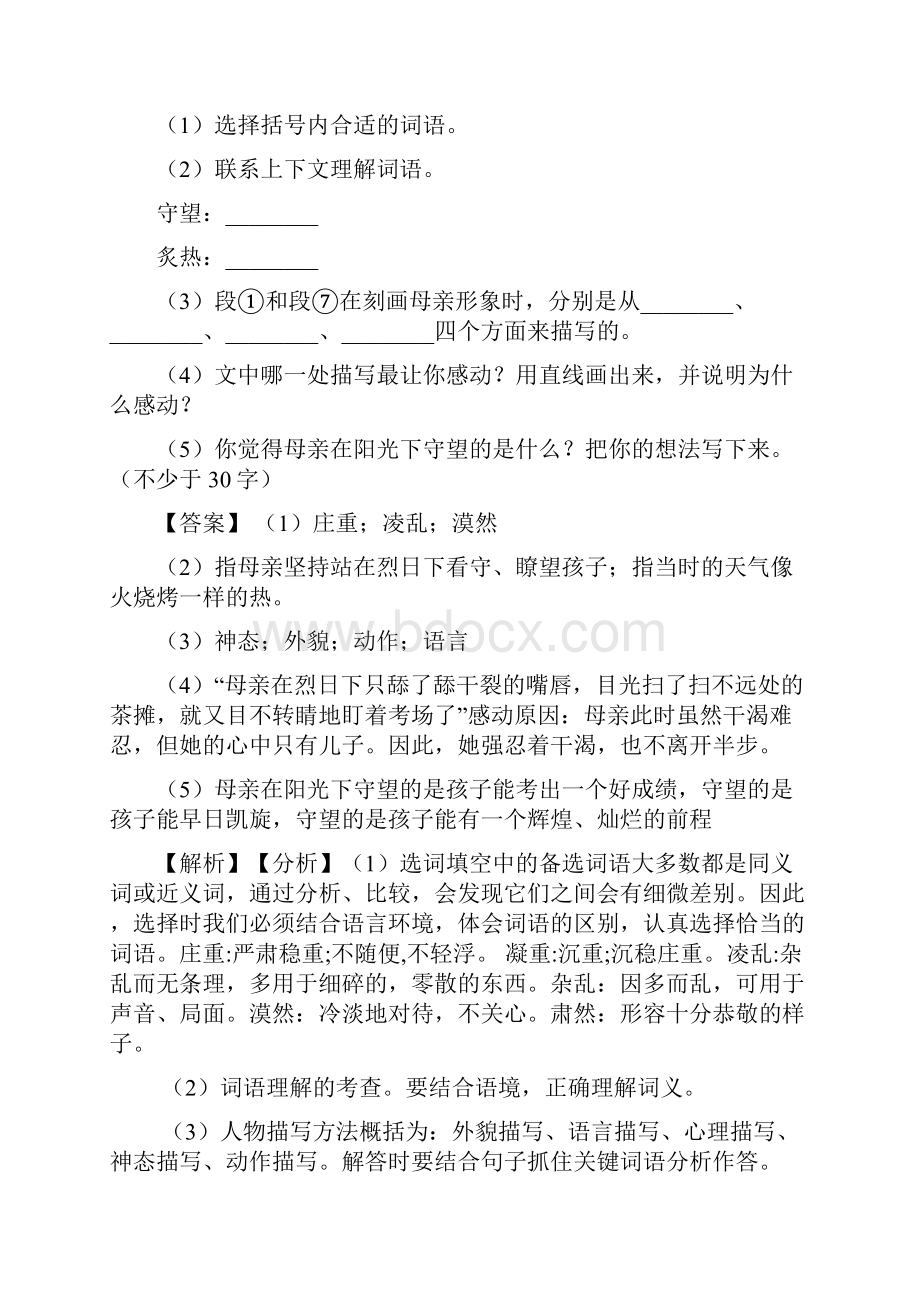 泉州市部编版五年级下册语文阅读理解复习题及答案.docx_第2页