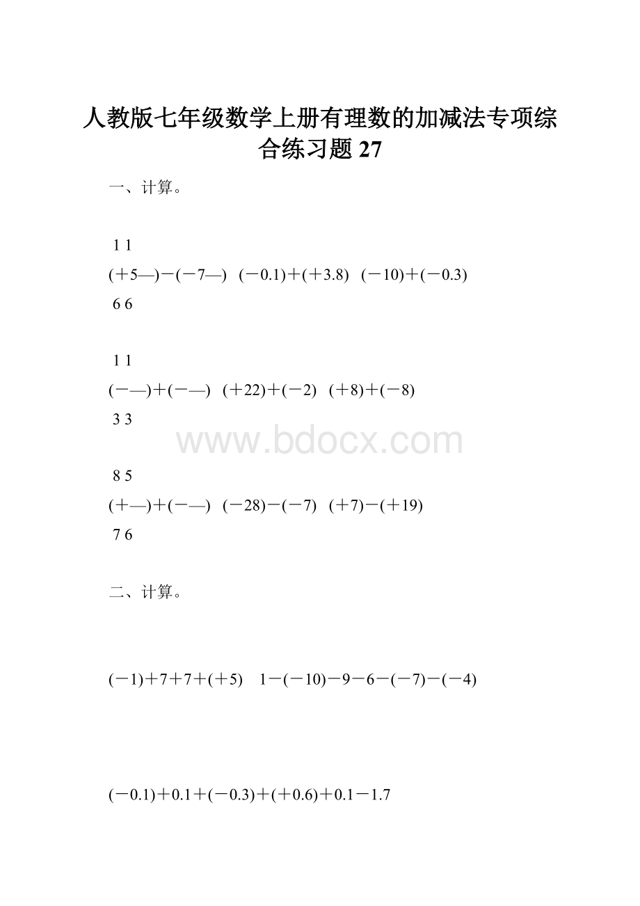 人教版七年级数学上册有理数的加减法专项综合练习题27.docx_第1页