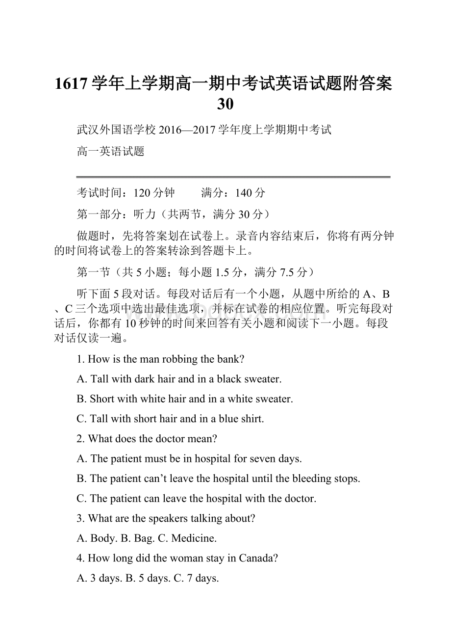 1617学年上学期高一期中考试英语试题附答案30.docx_第1页