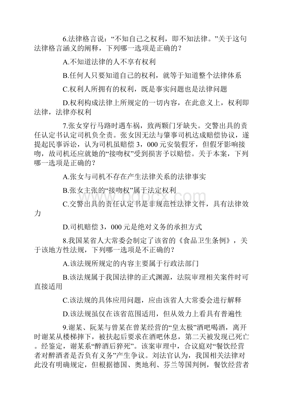 司法考试试题.docx_第3页