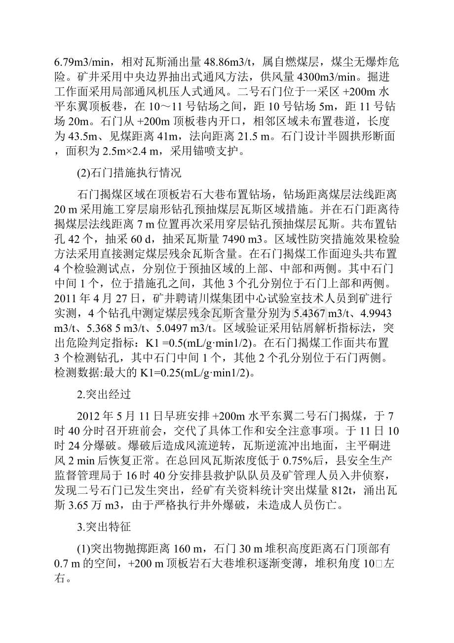 05本工种典型事故案例分析教案 李治南1015.docx_第3页