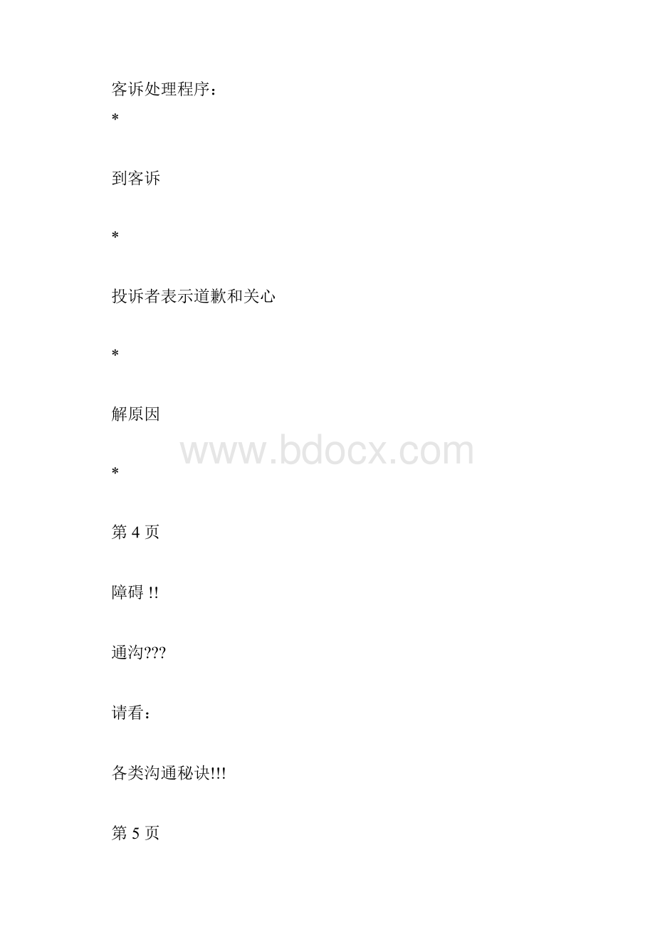 客诉处理手册.docx_第3页