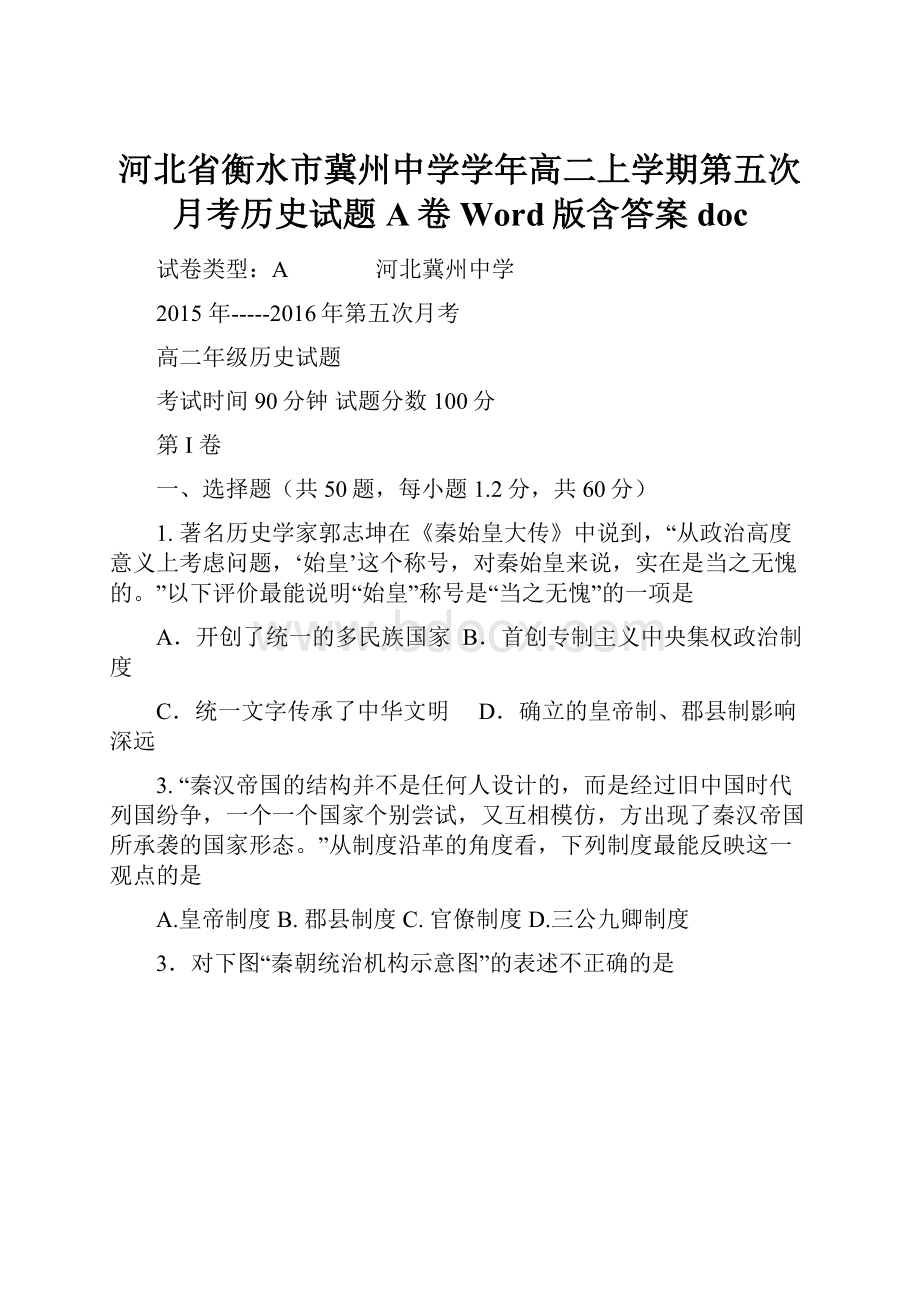 河北省衡水市冀州中学学年高二上学期第五次月考历史试题A卷 Word版含答案doc.docx_第1页