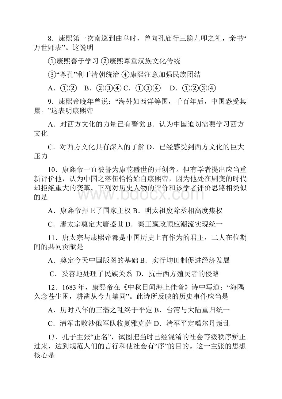 河北省衡水市冀州中学学年高二上学期第五次月考历史试题A卷 Word版含答案doc.docx_第3页