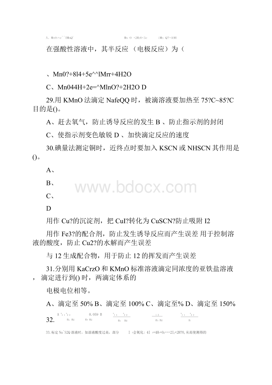 氧化还原滴定法习题.docx_第3页