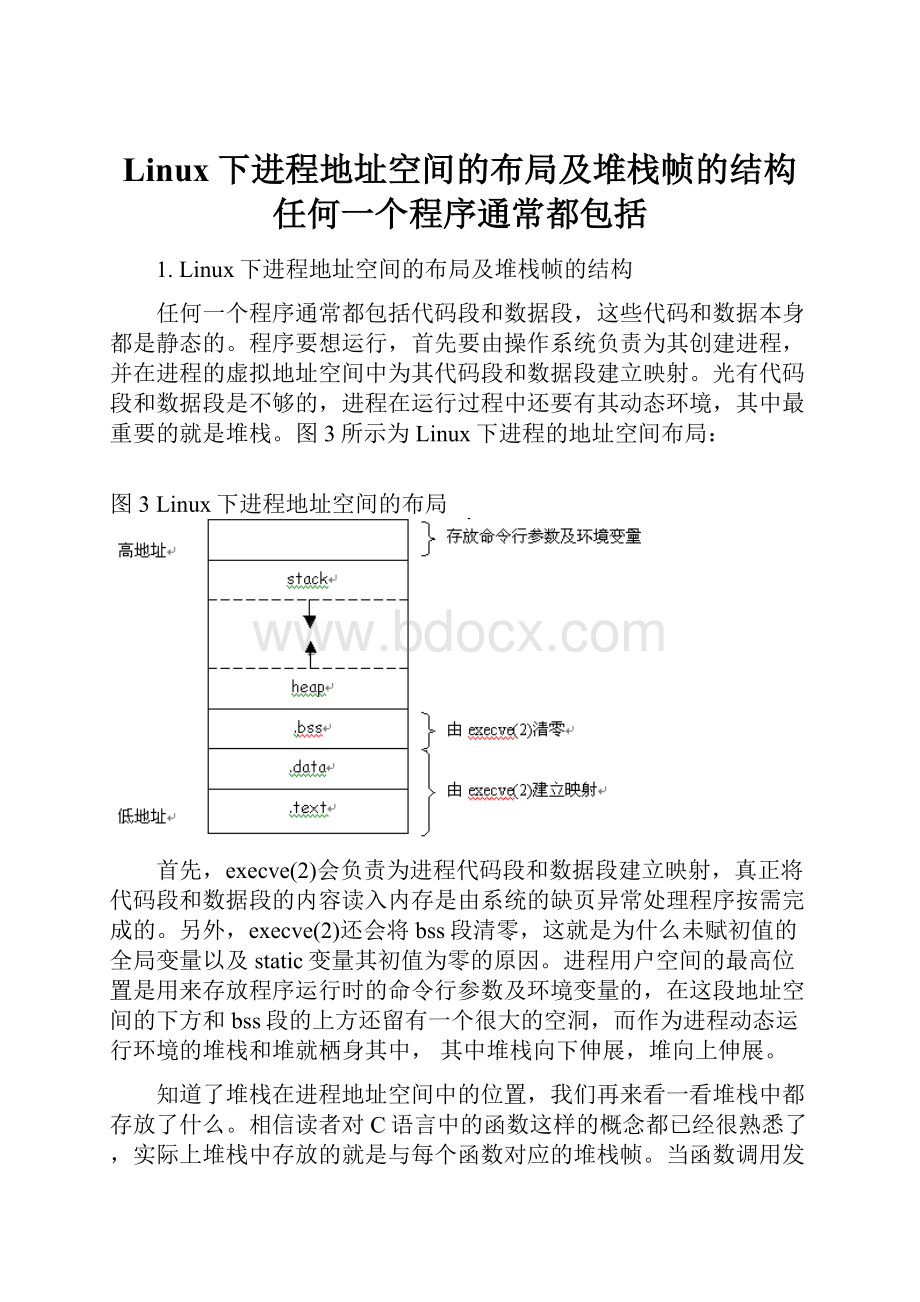 Linux下进程地址空间的布局及堆栈帧的结构任何一个程序通常都包括.docx