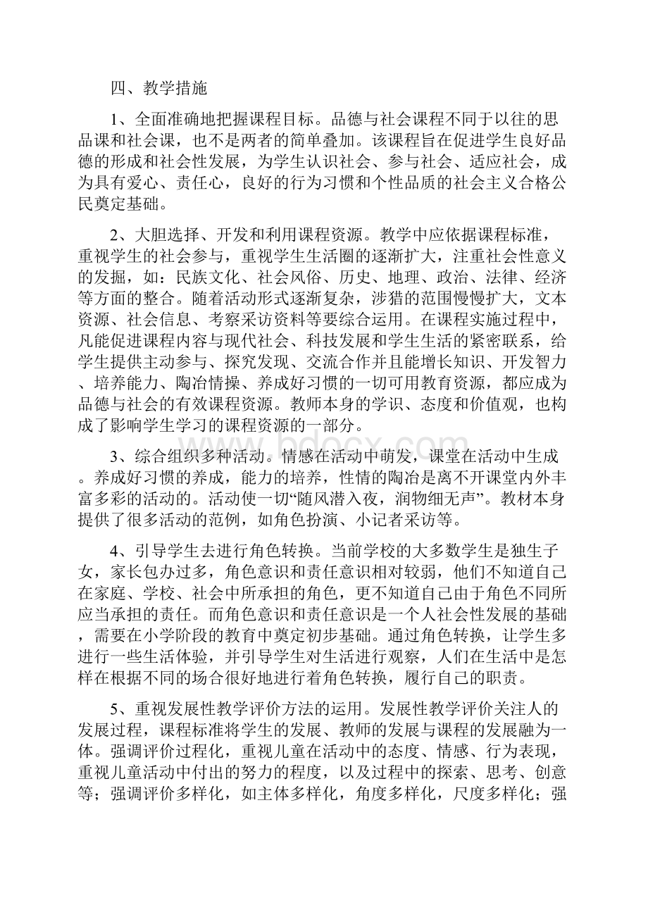 未来版三年级上册品德与社会教案全册.docx_第3页