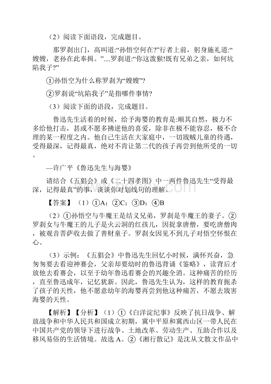 新人教版七年级语文上册名著导读练习题含答案.docx_第3页