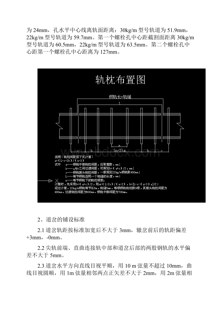 轨道及道岔安装标准.docx_第3页