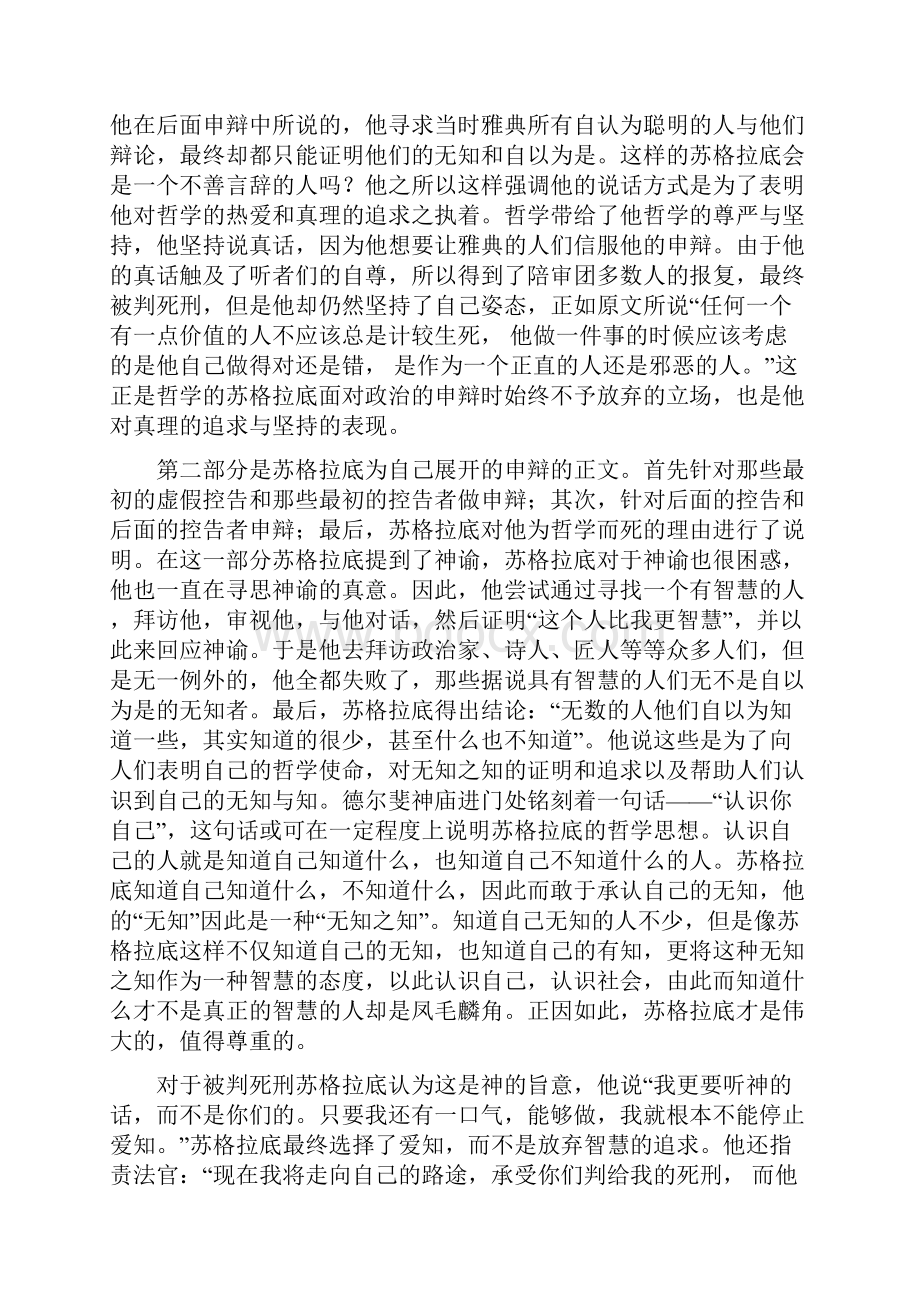 苏格拉底的申辩读后感.docx_第2页