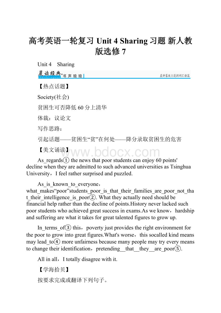 高考英语一轮复习 Unit 4 Sharing习题 新人教版选修7.docx_第1页