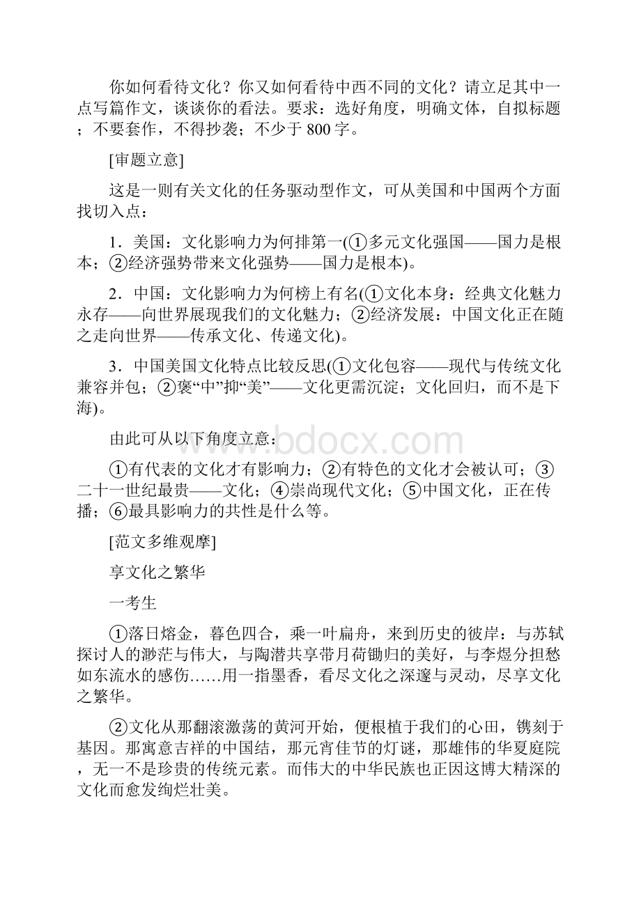 版高考语文一轮复习专题十二作文第二篇文体范结构巧高分靓点很明了第1讲议论文体的高分架构.docx_第2页