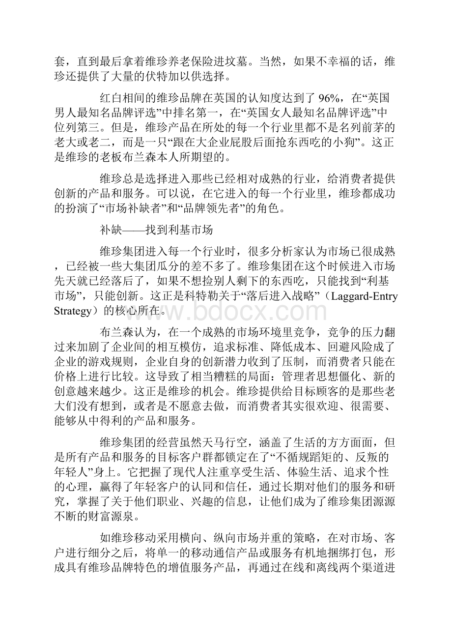 弱势者的营销战略补缺案例.docx_第3页