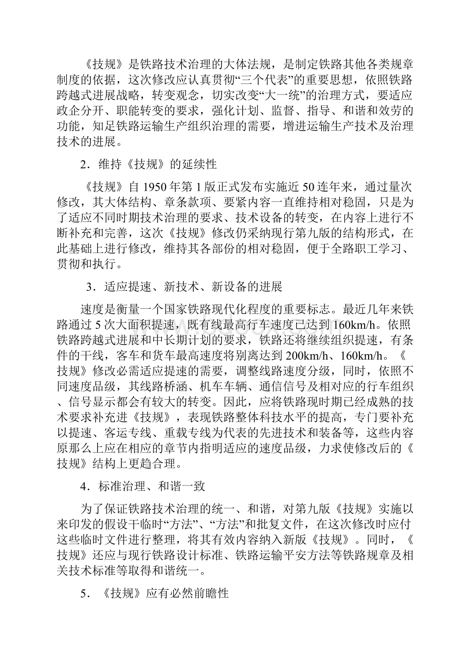 第十版技规修改说明.docx_第2页