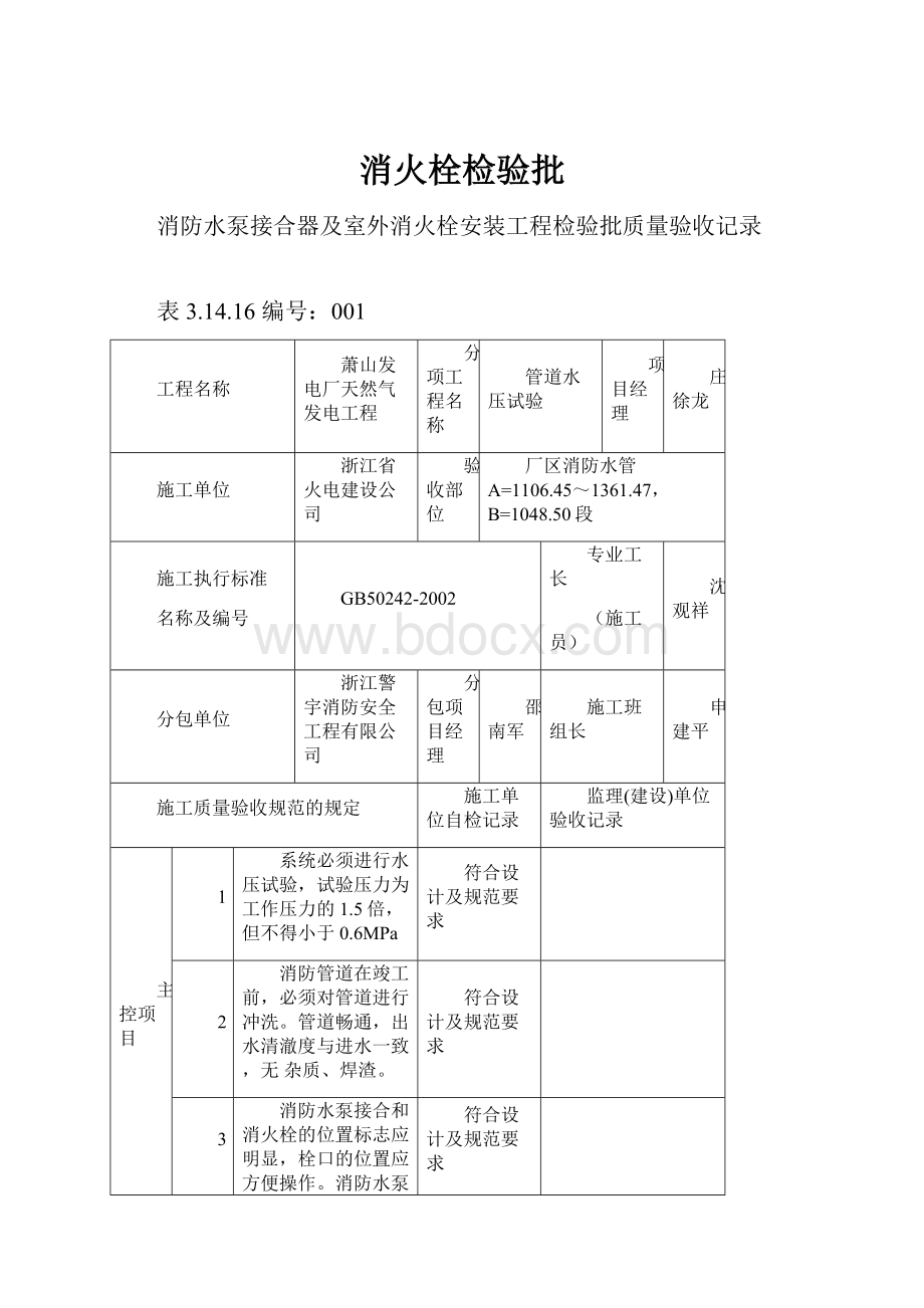 消火栓检验批.docx_第1页