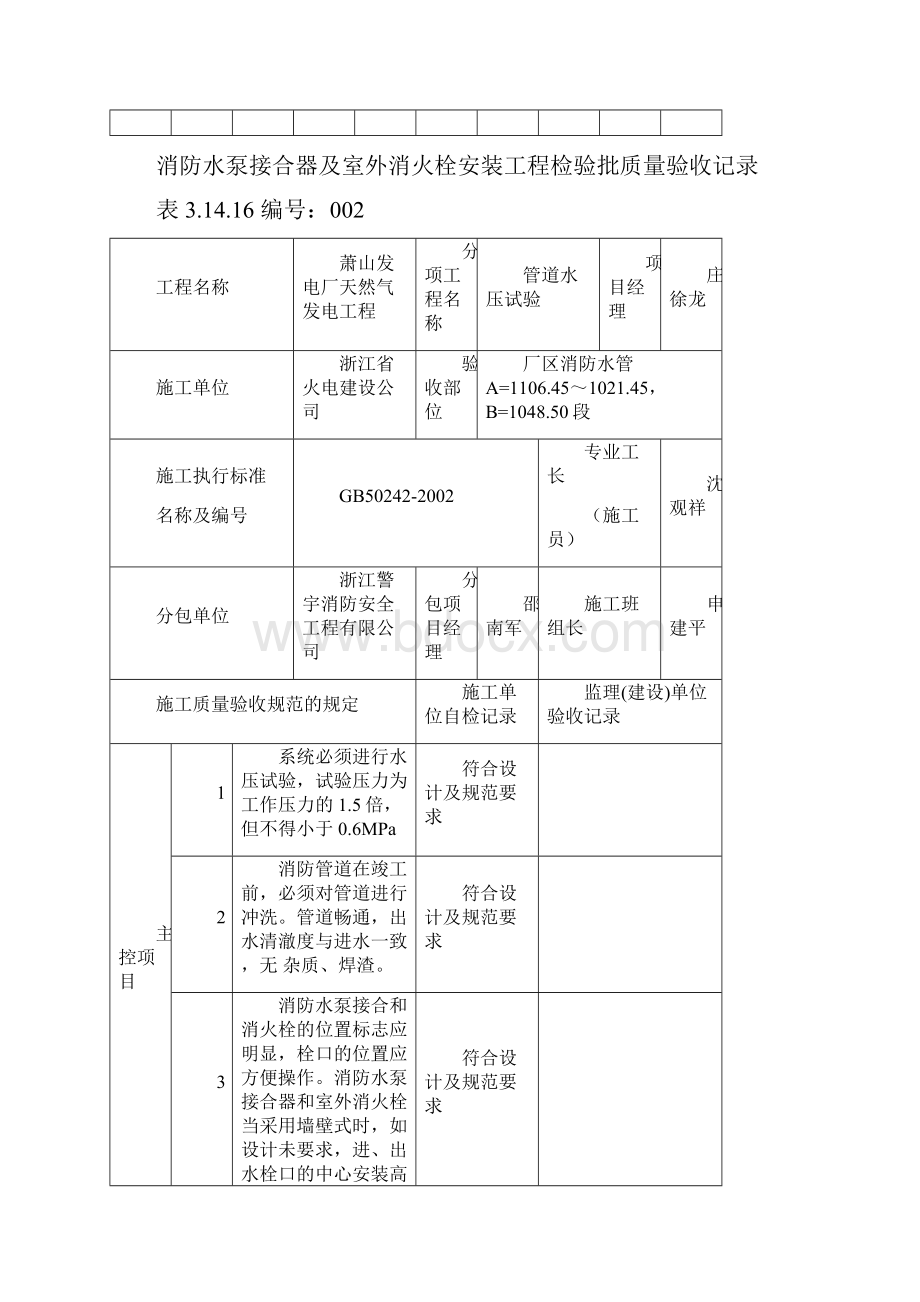 消火栓检验批.docx_第3页