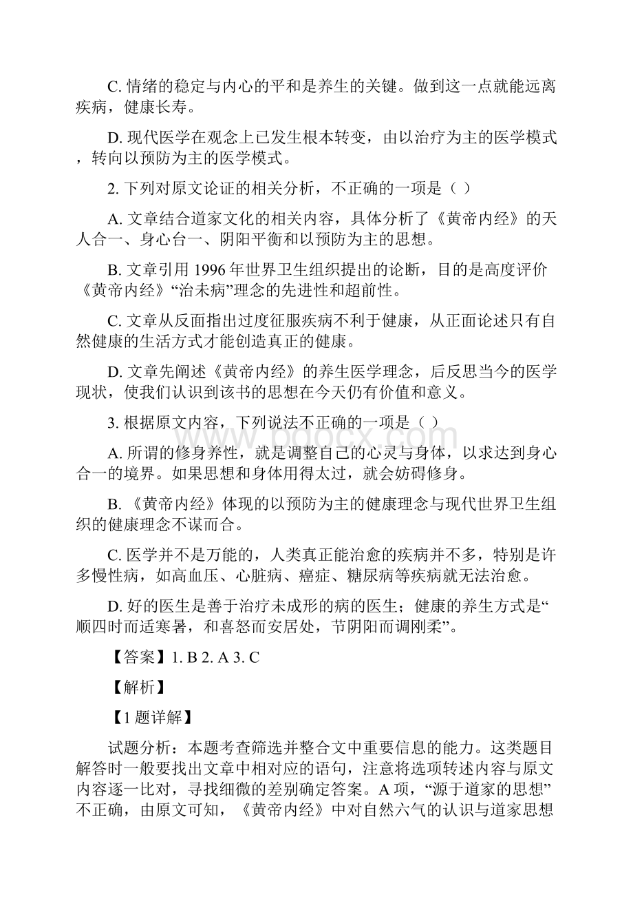 镇平一高高二期末考前拉练语文试题.docx_第3页