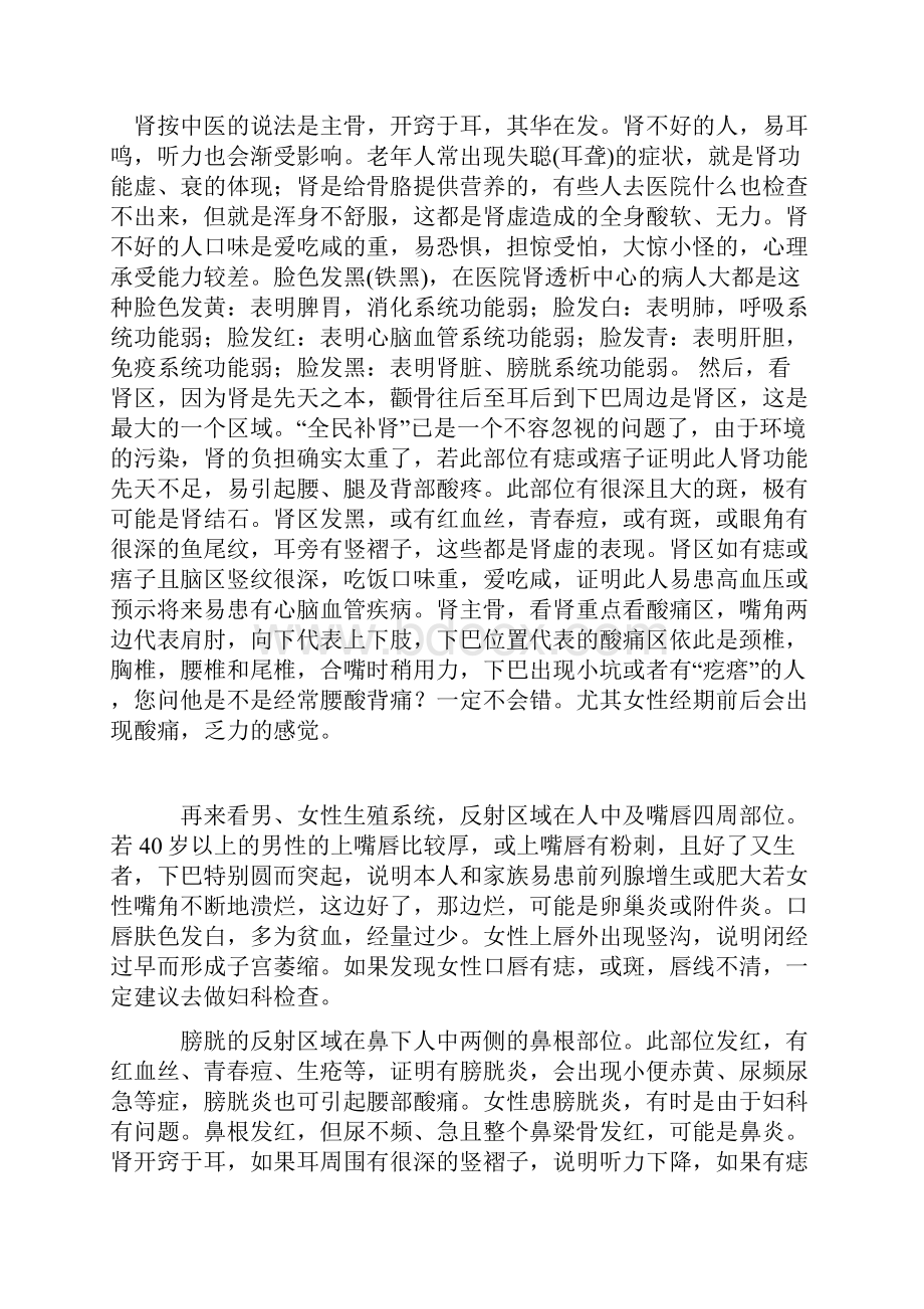 中医基础应用.docx_第2页