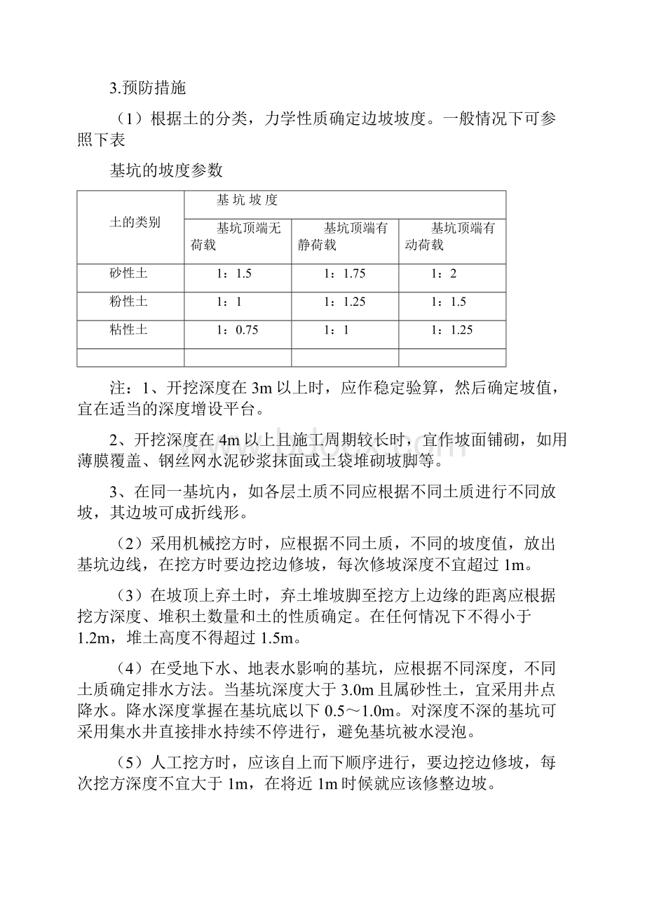 工程施工质量通病及防治措施.docx_第2页