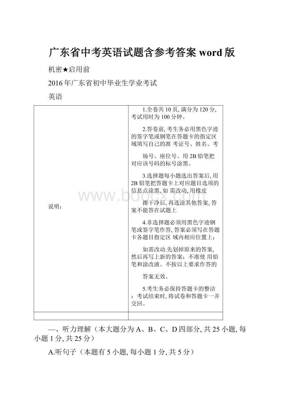 广东省中考英语试题含参考答案word版.docx_第1页