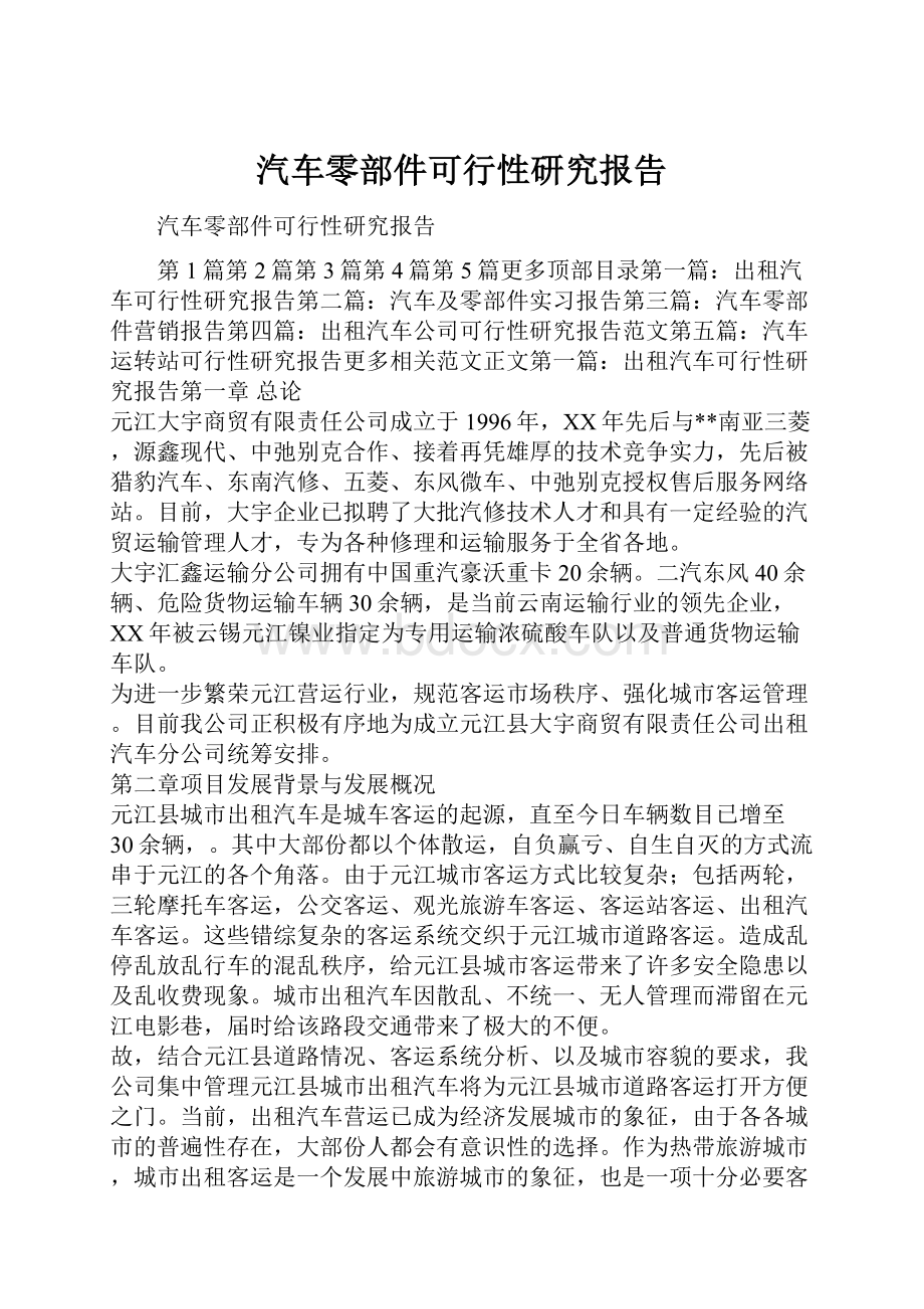 汽车零部件可行性研究报告.docx_第1页