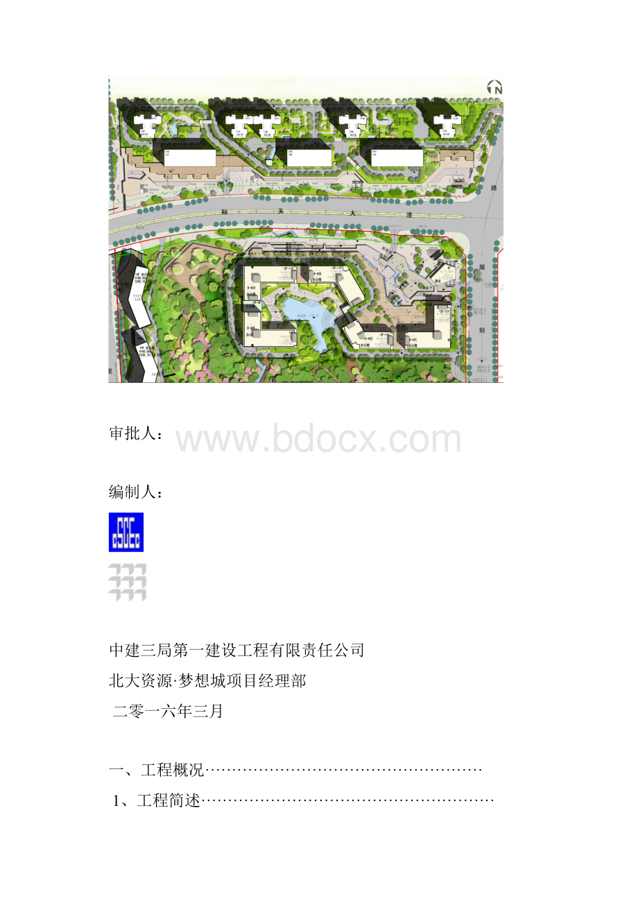 中建三局实测实量专项方案图文并茂.docx_第2页