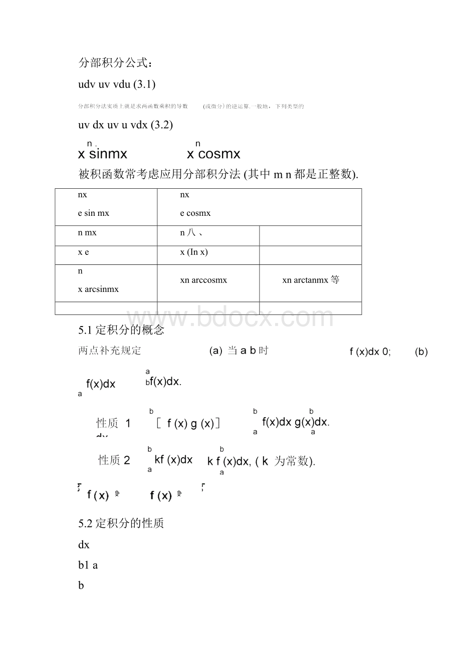 微积分下册主要知识点.docx_第3页