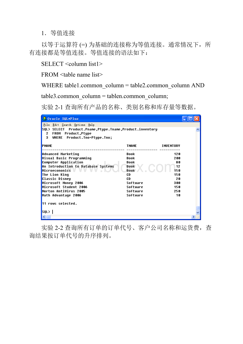 SqlLab2 连接查询和嵌套查询.docx_第2页