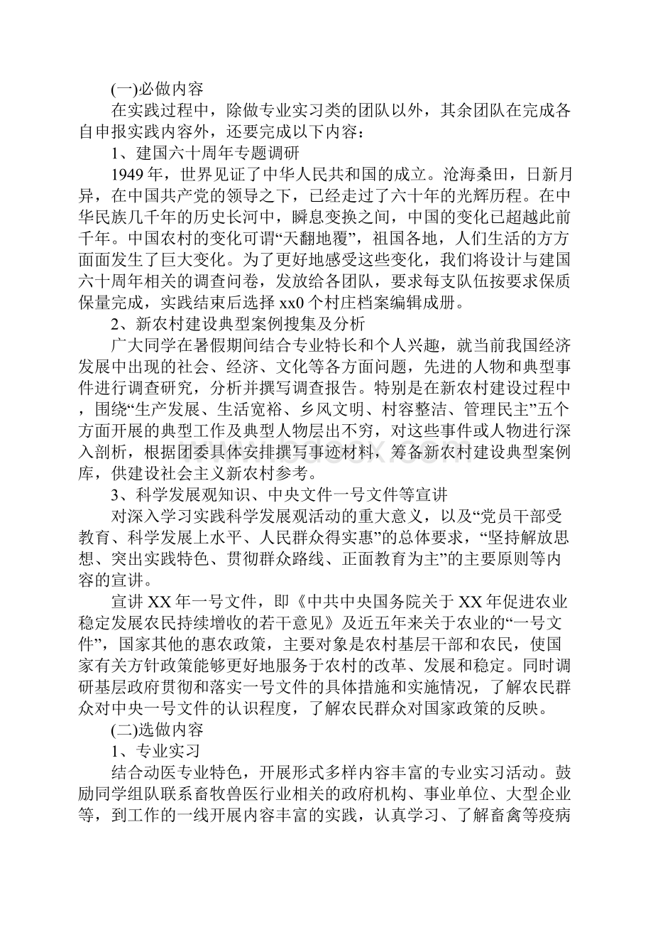 暑假社会实践活动方案.docx_第2页