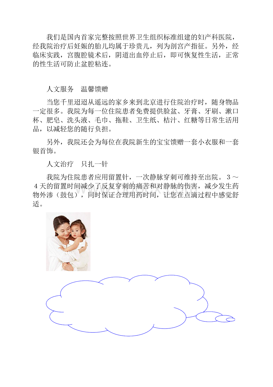 亲爱的患者你们好感谢您对我们的信任来到温馨病房.docx_第2页