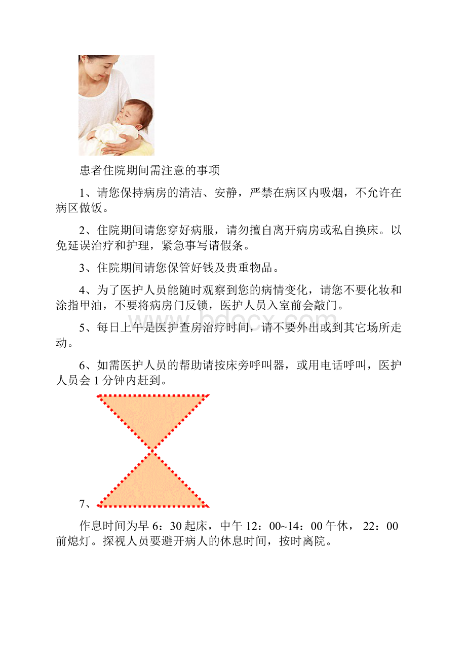 亲爱的患者你们好感谢您对我们的信任来到温馨病房.docx_第3页