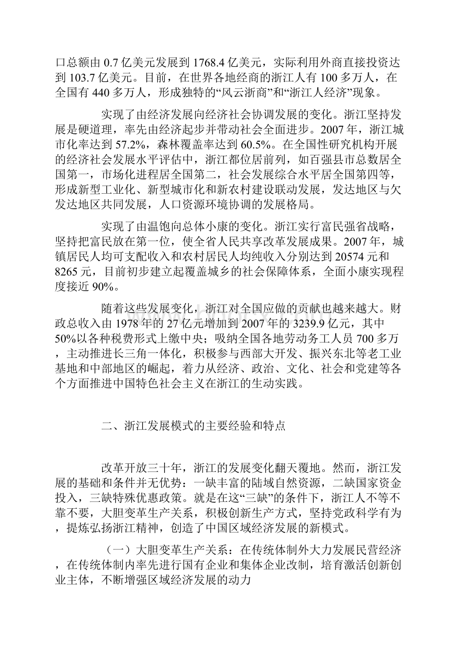 浙江发展模式的主要经验和未来走向.docx_第2页