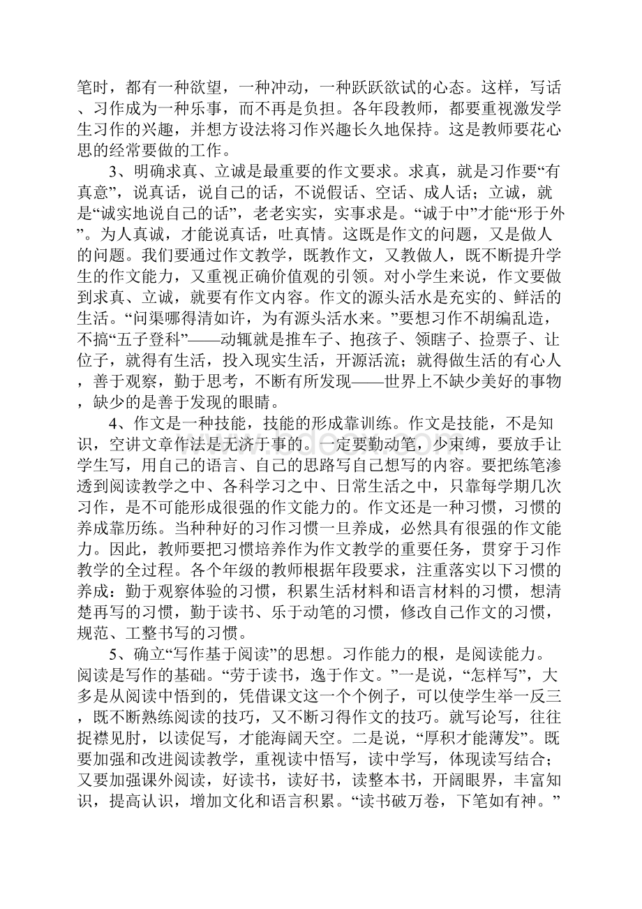 作文教学改进措施.docx_第2页