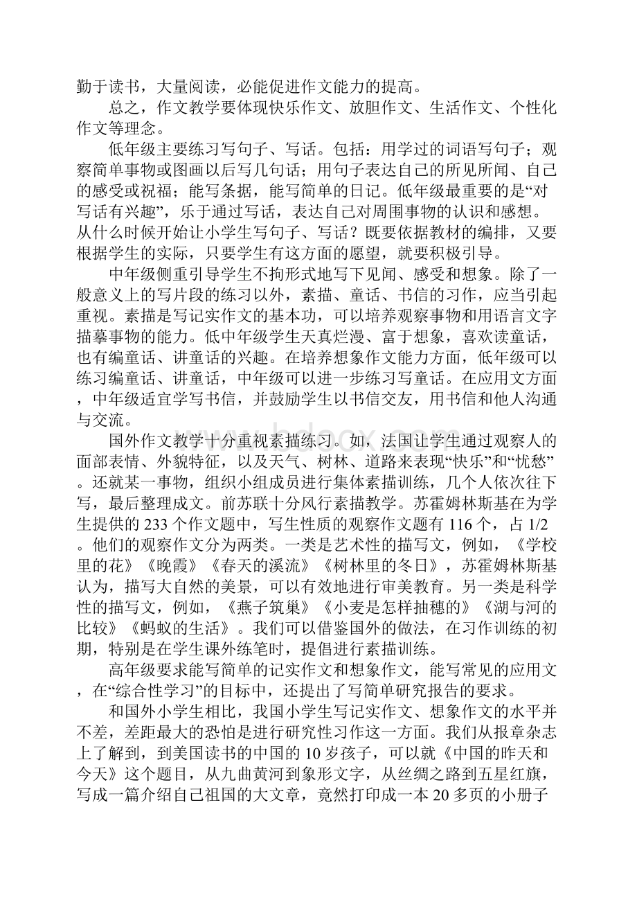 作文教学改进措施.docx_第3页