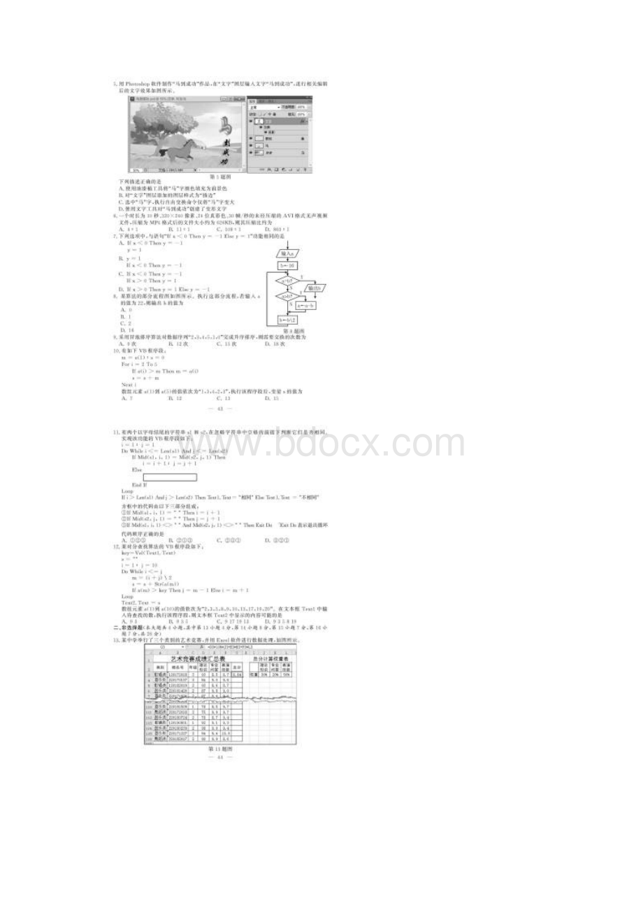 浙江省普通高校招生选考科目考试技术试题及答案.docx_第2页