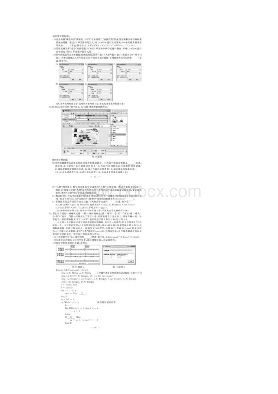 浙江省普通高校招生选考科目考试技术试题及答案.docx_第3页