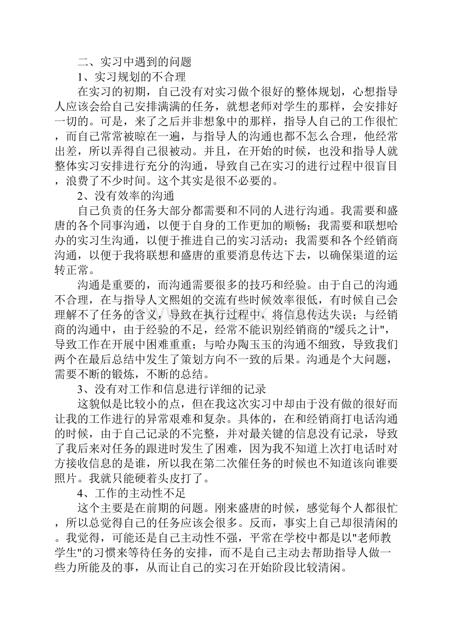 实习总结报告三篇.docx_第2页