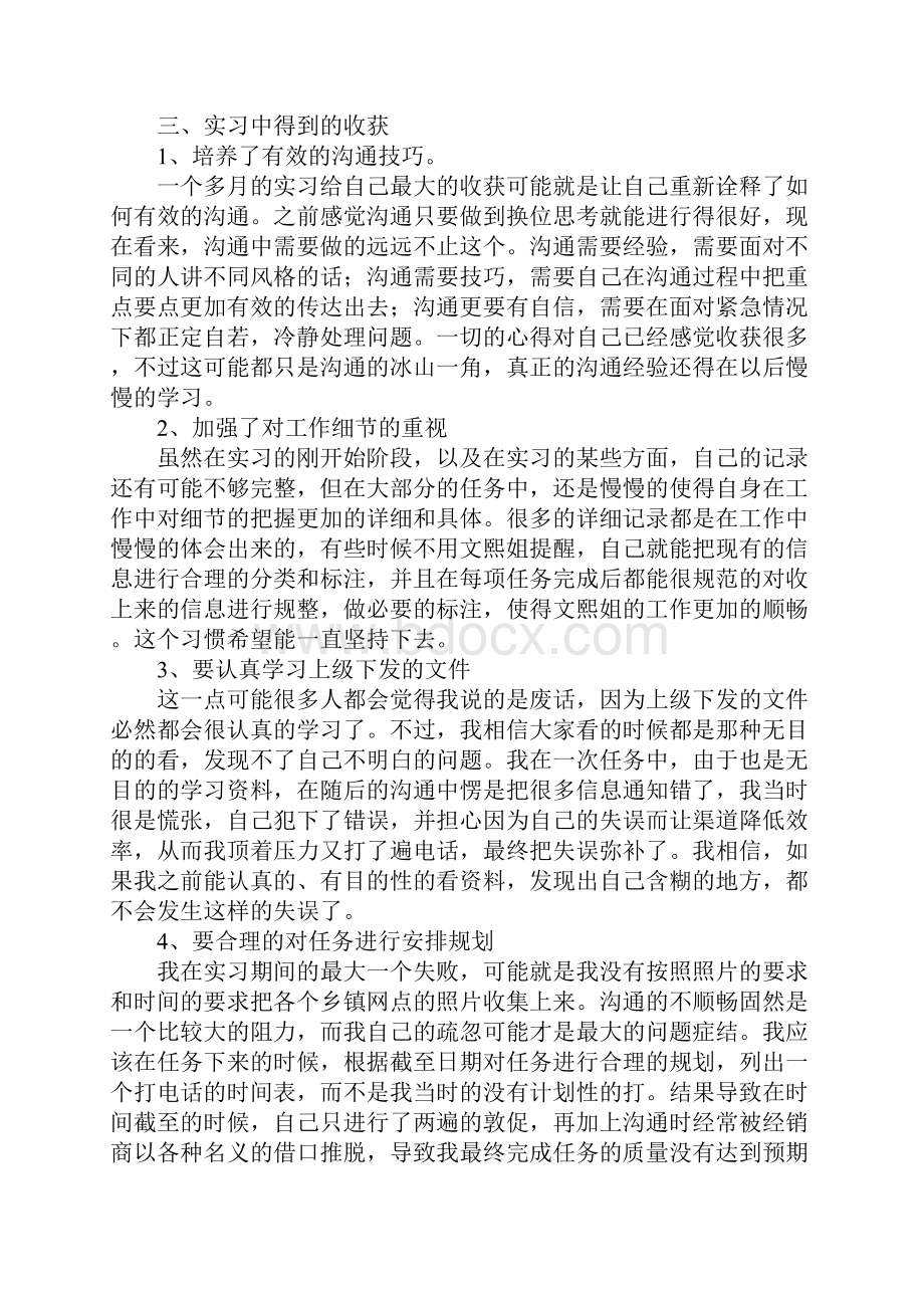 实习总结报告三篇.docx_第3页