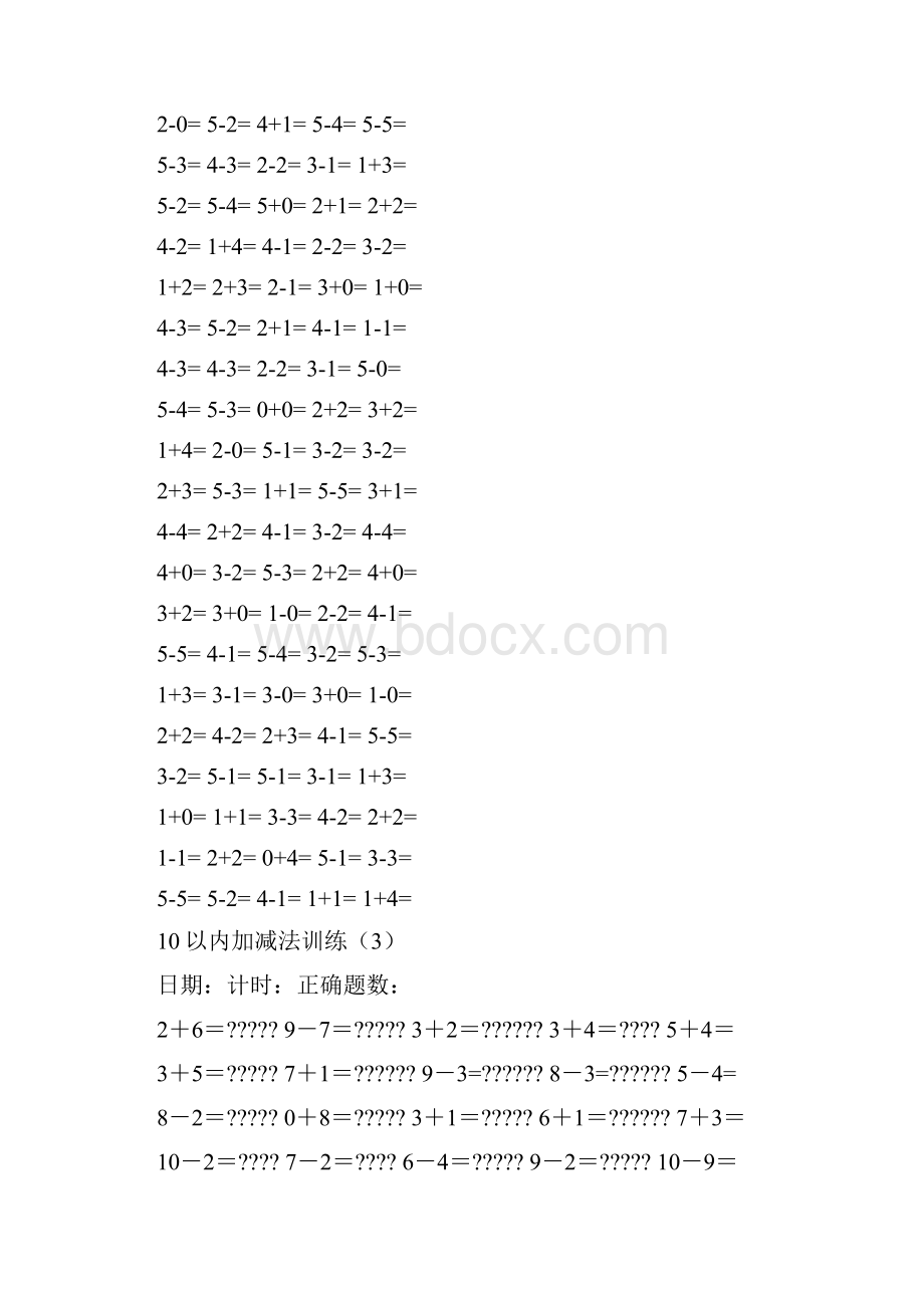 10以内加减法100道练习题A4直接打印.docx_第2页