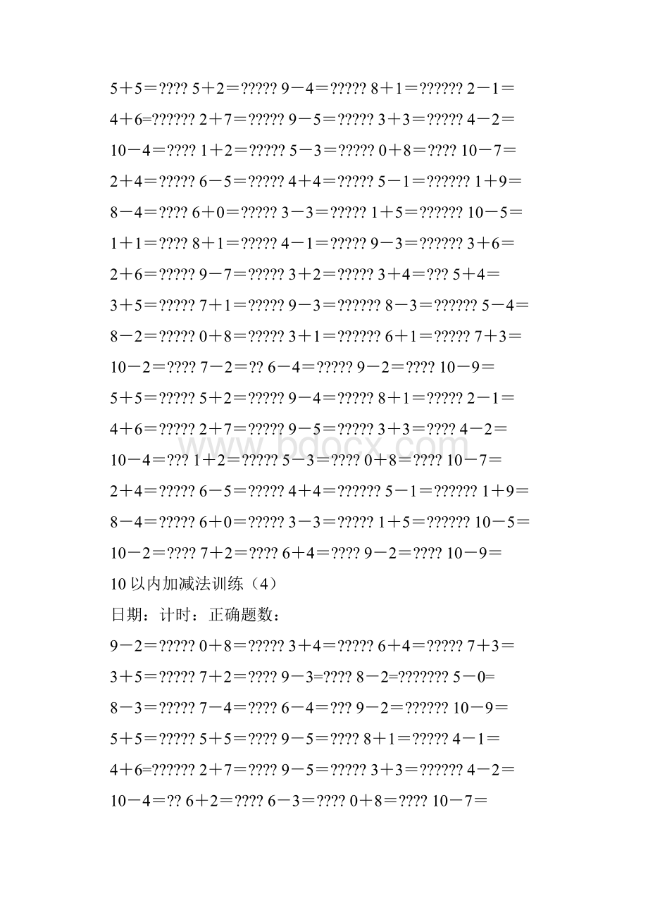 10以内加减法100道练习题A4直接打印.docx_第3页