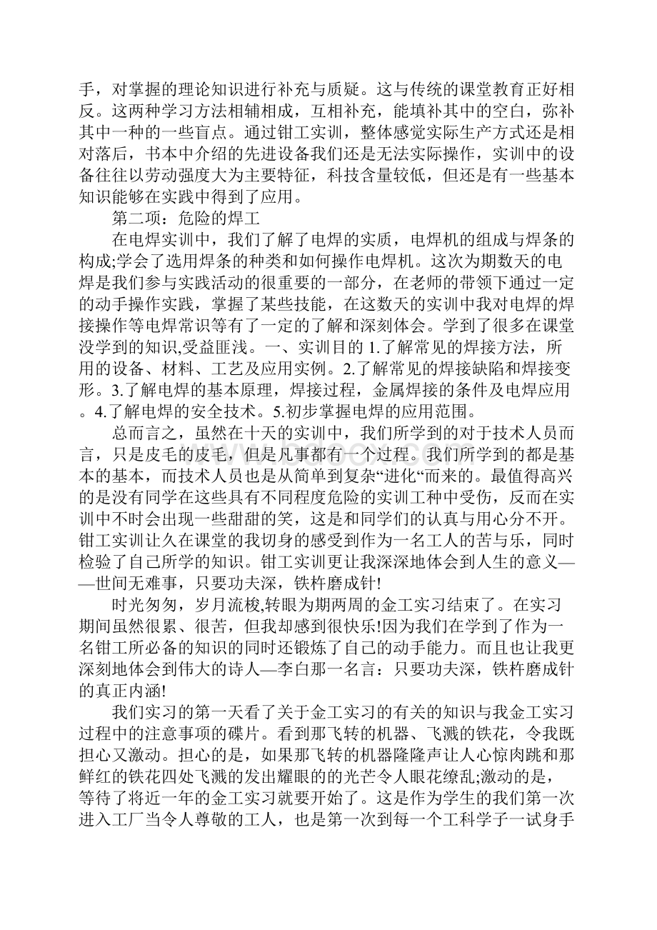 钳工实习报告内容.docx_第3页