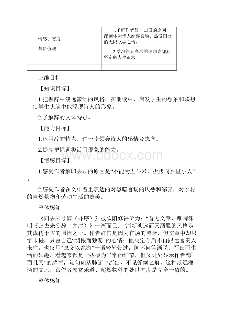 高中语文 5《归去来兮辞并序》教案 鲁人版必修1.docx_第2页