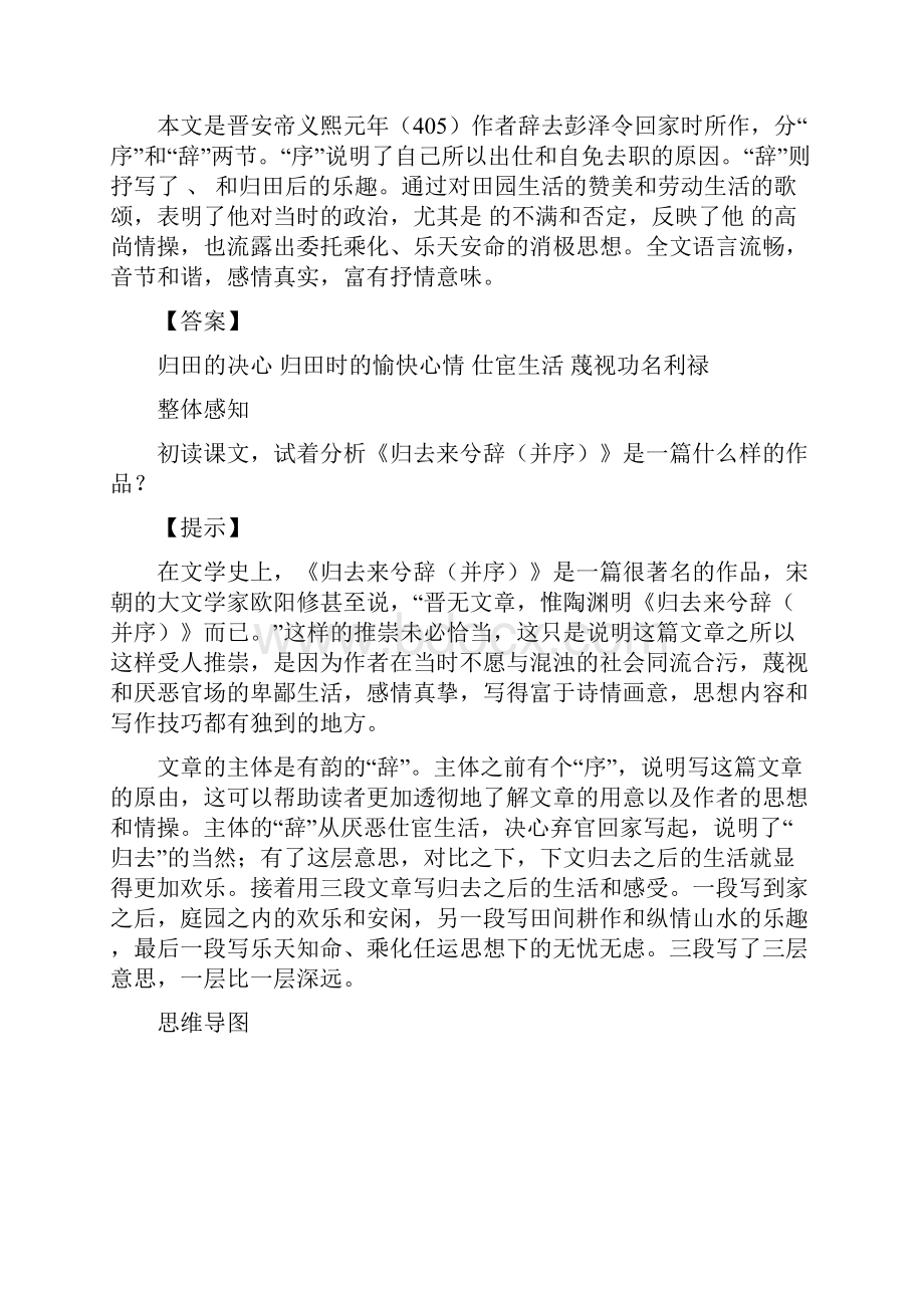 高中语文 5《归去来兮辞并序》教案 鲁人版必修1.docx_第3页