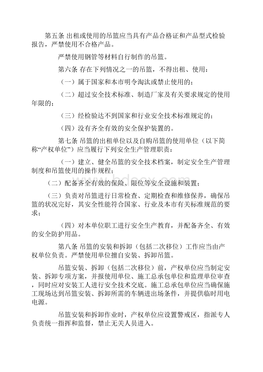 北京市建筑施工高处作业吊篮安全监督管理规定.docx_第2页