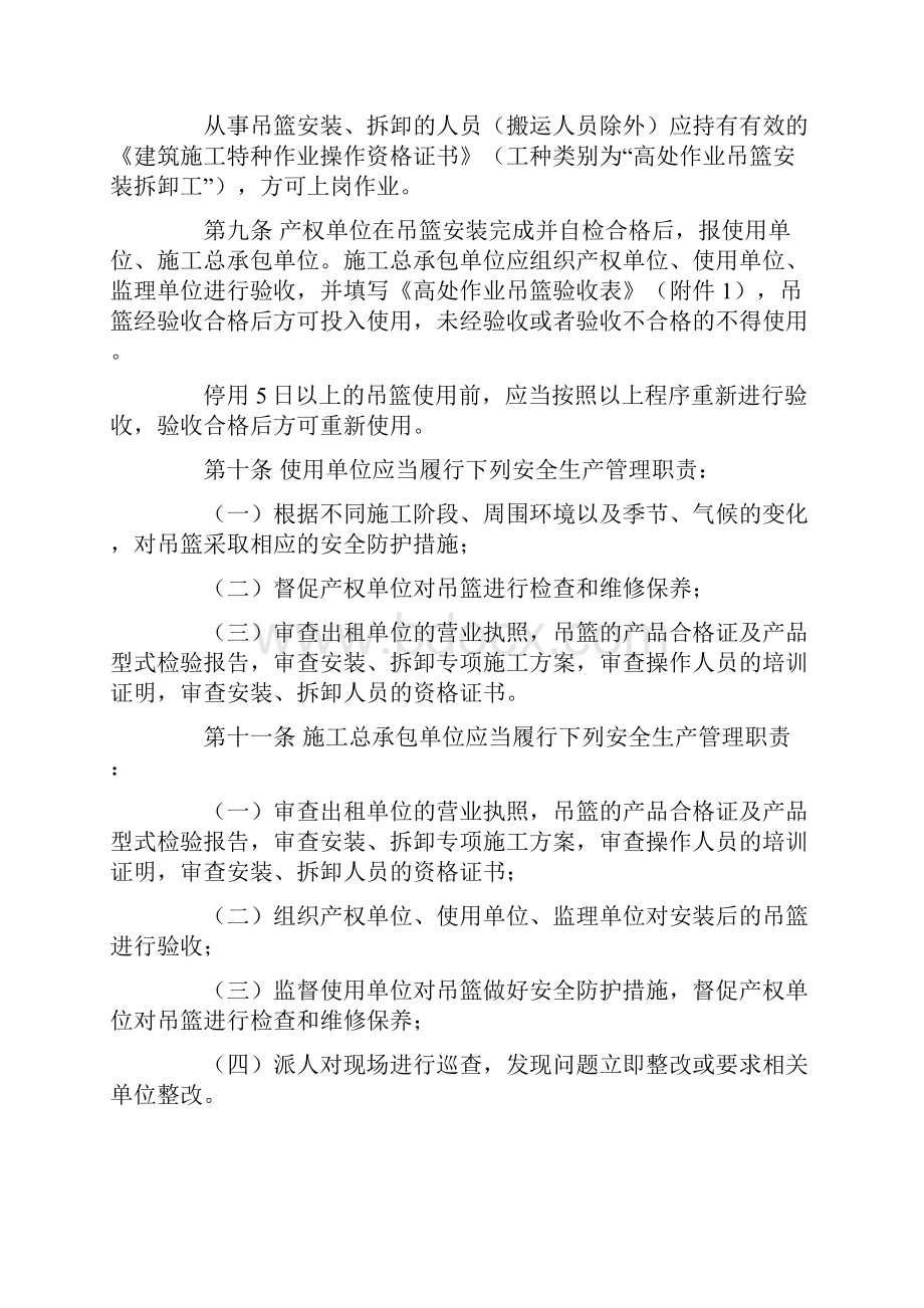 北京市建筑施工高处作业吊篮安全监督管理规定.docx_第3页