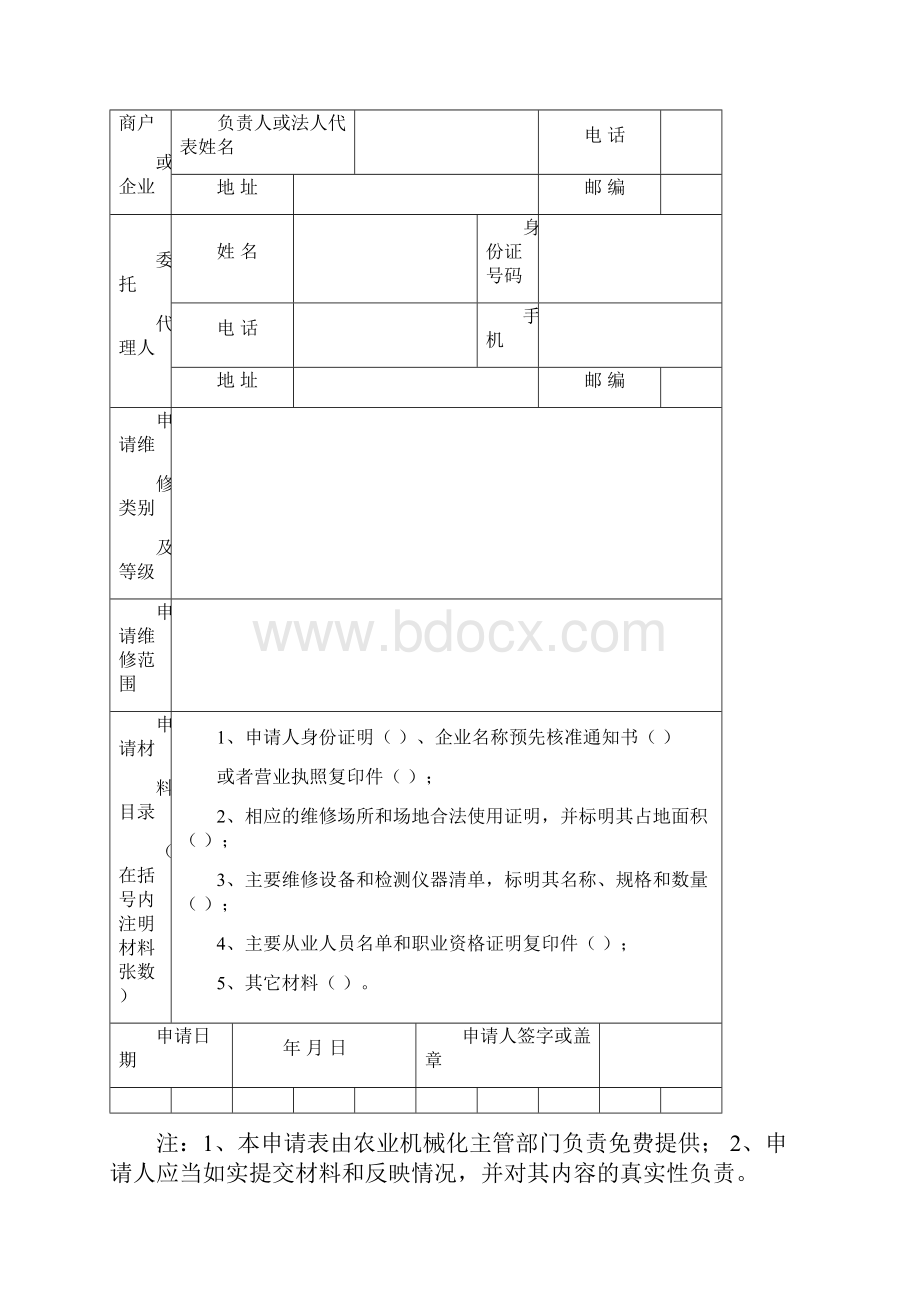 农业机械维修技术合格证式样.docx_第3页