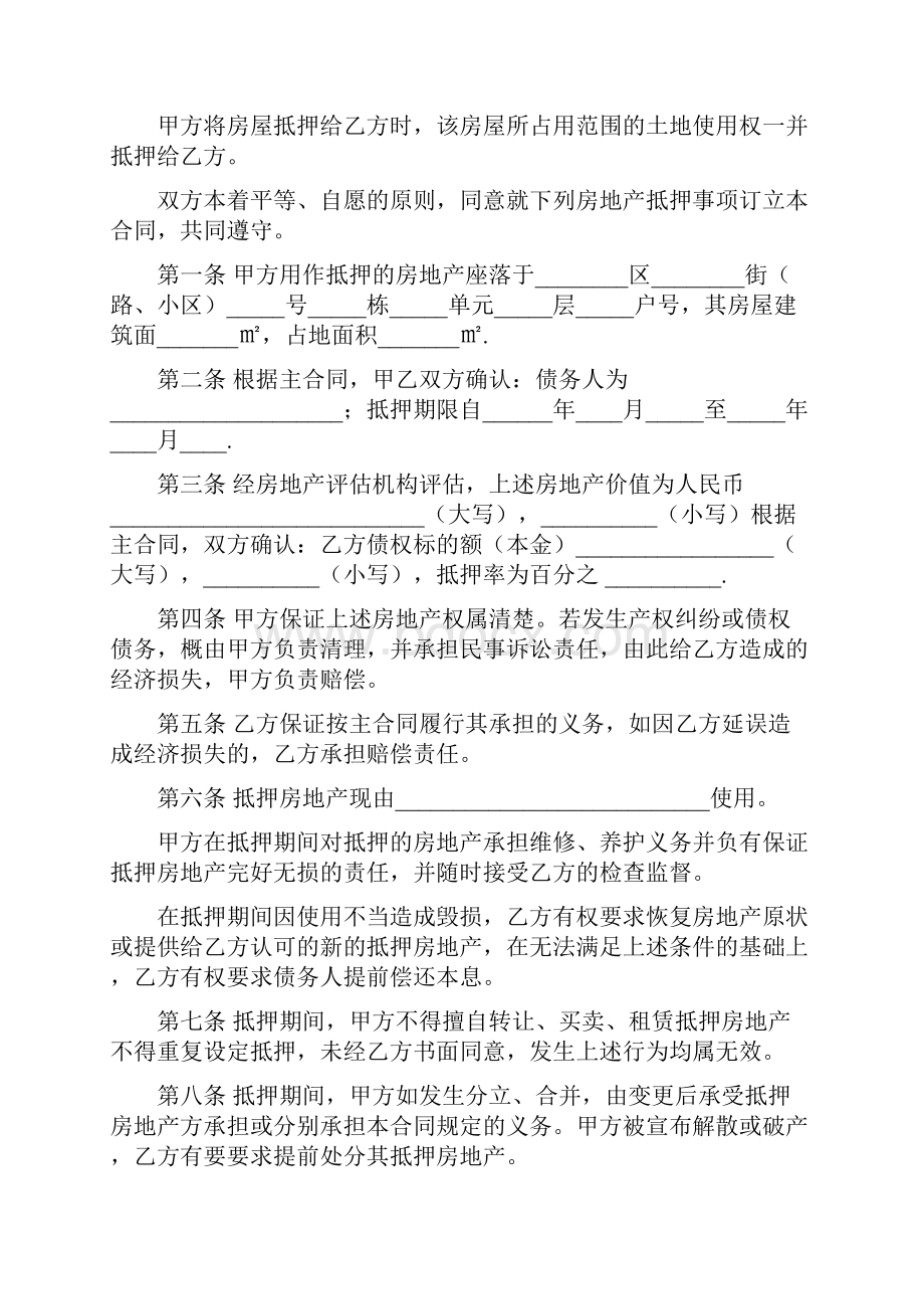 个人借款还款协议书范本.docx_第3页