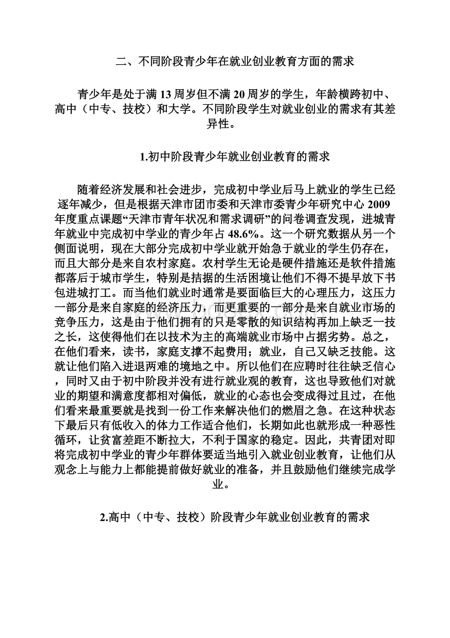 共青团促进青少年就业创业途径探讨.docx_第3页